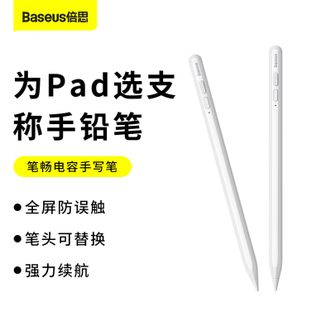 倍思(Baseus)    iPad电容笔 平板绘画笔手写笔 磁力吸附设计全局防误触 