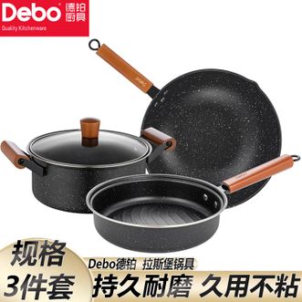 德铂（Debo）  锅具套装 优质精铁不粘涂层拉炒锅煎锅汤锅意式设计锅具一锅多用不挑炉灶3件套