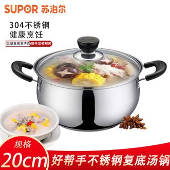苏泊尔（SUPOR）  汤锅 复底不锈钢汤煮锅煲汤煮粥煮面锅厨房锅具ST-20H3