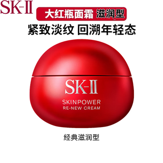 SK-II 大红瓶面霜80g 干皮救星 经典滋润款 肌底赋能焕颜精华霜 SK-II 大红瓶面霜80g 干皮救星 经典滋润款 肌底赋能焕颜精华霜