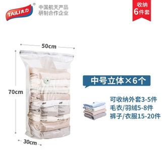 太力免抽气真空压缩袋 被子衣服搬家袋羽绒服密封收纳袋打包装透明整理袋【可DIY组合】 衣服收纳（6中立体）