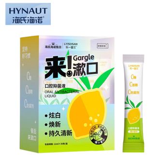 海氏海诺   清新杀菌抑菌口腔抑菌液爆汁香柠·炫白 12毫升/条*30条/盒 总1盒