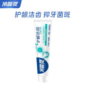 冷酸灵  护龈洁齿抗敏牙膏 缓解牙齿敏感 减少牙菌斑 140g 1支
