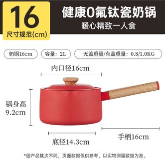 炊大皇（COOKER KING）  钛陶瓷奶锅中国红16cm