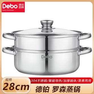 德铂（Debo）  罗森汤蒸锅28cm 家用304不锈钢汤锅双层蒸锅煲汤炖煮熬粥汤蒸锅