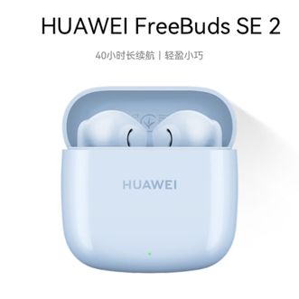 华为/Huawei  FreeBuds SE 2 蓝牙耳机  海岛蓝 无线耳机 40小时长续航 快速充电 蓝牙5.3适用于苹果/安卓手机