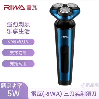 雷瓦/Riwa  剃须刀3D浮动刀头双环刀网充插两用LED显示全身水洗