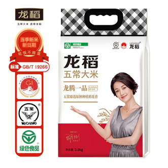 龙稻 五常大米龙腾一品 2.5kg