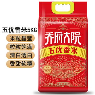 金福乔府大院  五优香米5kg真空（红金色）粒粒甄选 软润弹滑 香甜好吃