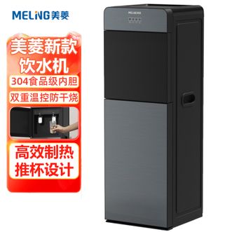 美菱/MELNG  饮水机 高效制热推杯取水独立出水操作简单双重温控防干烧下置水桶饮水机