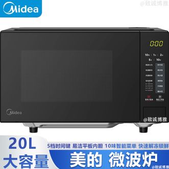 美的/Midea  微波炉20L大容量家用速热平板微波炉多功能微波炉快速解冻锁鲜