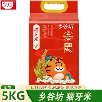 乡谷坊  猫牙米5kg真空包装优质稻米产区种植新鲜大米清香软糯