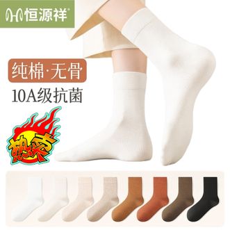 恒源祥  【5双装】四季中筒袜子女抗菌透气堆堆纯棉时尚女袜抗菌防臭【颜色随机】