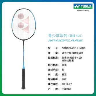 尤尼克斯（YONEX）  青少年全碳素羽毛球拍 疾光系列 NFJR 穿好线发货