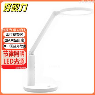 好视力  学习台灯 读写学习台灯学生儿童写字阅读灯卧室床头书桌工作床头灯
