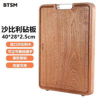 BTSM  正品家用厨房可立可悬挂提手切菜板进口沙比利木整木无漆无蜡砧板-BT-ZB40