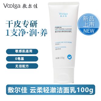 敷尔佳  氨基酸洗面奶 100g【重磅新品】 清洁补水保湿舒缓敏感肌可用