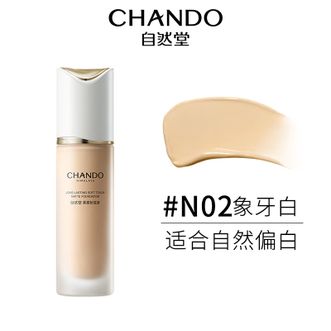 自然堂/Chando  粉底液 柔雾持妆不跑粉雾感服帖遮瑕养肤新彩妆女生礼物 N02象牙白30ml