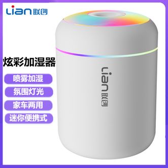 联创/Lian  桌面加湿器办公家用空气滋润加湿喷雾加湿家车两用氛围灯光