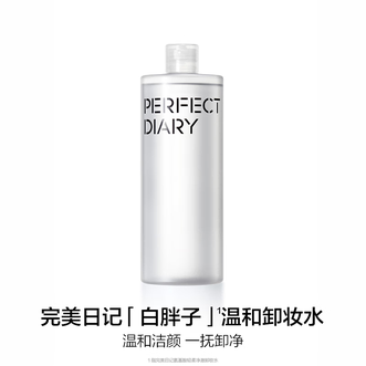完美日记/PERFECT DIARY  氨基酸净澈卸妆水300ml