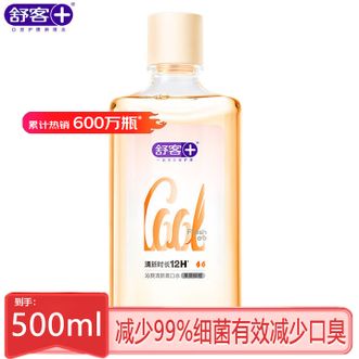 舒客  鲜橙味漱口水500ml*1大瓶 无酒精抑菌液清新口气 口腔异味 深层清洁 男女士孕妇正畸可以漱口水