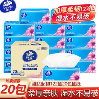 维达  超韧122抽20包整箱 VD2233抽纸3层 家用餐巾纸卫生纸抽取式纸面巾装实惠装精致双压边
