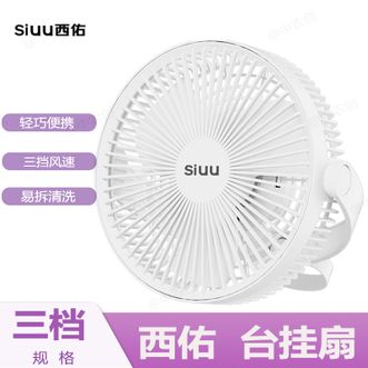 西佑/SIUU  台吊壁挂多小风扇USB电风扇USB接口 360°送风超大网盘