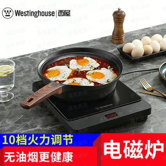 西屋Westinghouse  电磁炉0-180分钟定时，轻松煲出鲜美靓汤；10档火力调节，慢炖快炒，火候精控；库