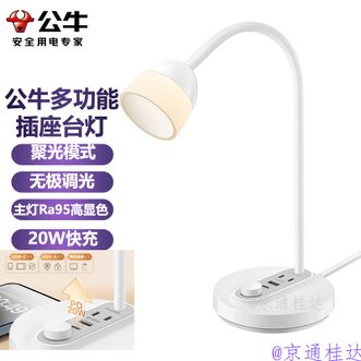 公牛（BULL）  快充插座台灯床头夜灯书桌台灯家用氛围灯无极调光