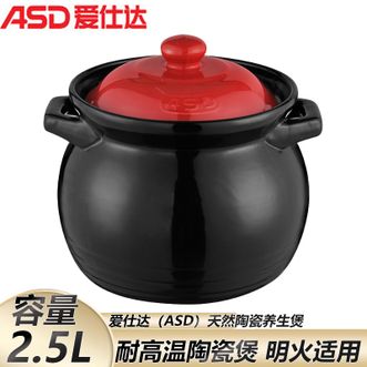 爱仕达/ASD  天然陶瓷养生煲 2.5L容量耐高温陶瓷煲家用煲汤锅煎药中药锅红色
