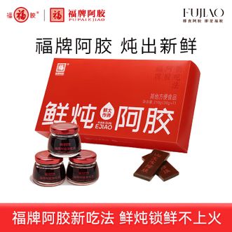 福牌阿胶  福牌鲜炖阿胶添加≥25%  阿胶膏阿胶块熬炖制30g*7瓶