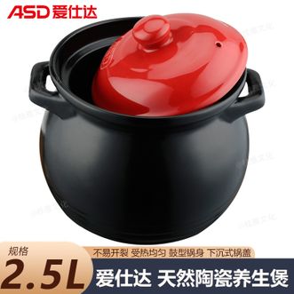 爱仕达/ASD  砂锅陶瓷煲 2.5L大容量家用煲汤砂锅新陶瓷炖肉锅明火耐热高温沙锅炖汤