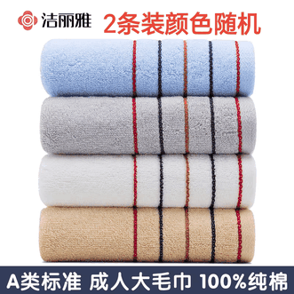 洁丽雅/Grace  纯棉加厚毛巾2件 货号7050毛巾纯棉加厚大毛巾 多种颜色随机发货