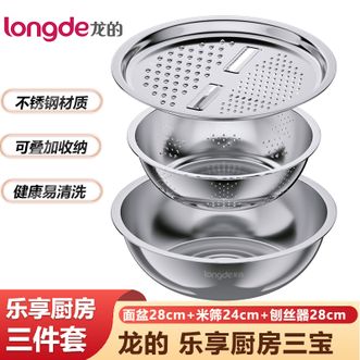 龙的/Longde  乐享厨房三宝 刨丝器沥水盆洗菜盆家用厨房三件套