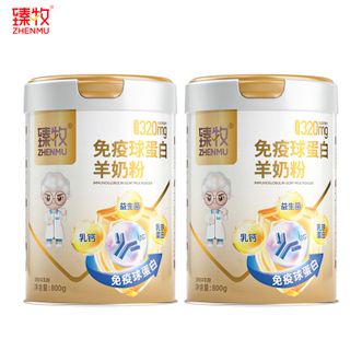 臻牧/zhenmu  免疫球蛋白羊奶粉800g*2礼盒 羊初乳 0蔗糖 去膻 高钙 益生菌送礼