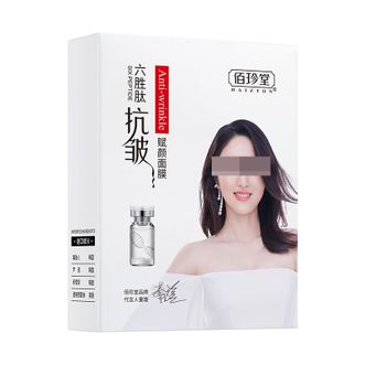 佰珍堂  六胜肽抗皱赋颜面膜补水保湿滋润嫩肤面部护理盒装面膜
