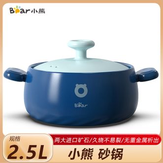 小熊  砂锅2.5L 煲汤煲仔饭啫啫煲煮粥煎药中药锅炖锅一锅多用 耐高温久烧不裂