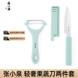 张小泉  轻奢果蔬两件套水果刀 家用厨房削皮刀刮皮水果多功能刨刀