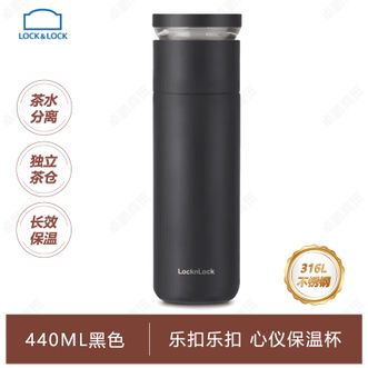 乐扣乐扣  心仪茶水分离保温杯316L不锈钢商务水杯440ML黑色LHC4285-BLK