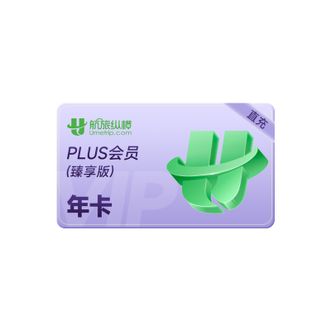 航旅纵横  PLUS会员年卡（臻享版）航旅臻享版会员  专享2项开卡礼遇  值机有限选座  直充到账