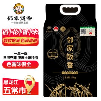 邻家饭香  五常大米2.5kg有机肥料黑种植稻花香一年一季软糯香甜不回生