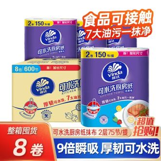 维达  厨房卷纸可水洗75节加厚懒人抹布 厨房用纸 V4020-2