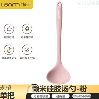 懒米  厨房小工具不粘锅专用耐高温家用厨房粉色硅胶汤勺