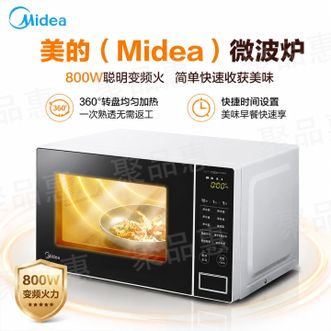 美的/Midea  家用多功能微波炉加热杀菌智能解冻一体机360度旋转均匀加热