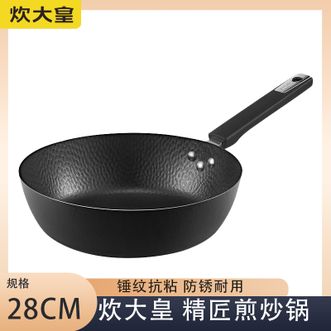 炊大皇  家用厨房精匠煎炒锅28cm炒菜锅防粘精铁烹饪锅具