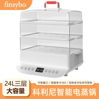finsybo  科利尼智能电蒸锅24L大容量多用途锅煮锅蒸包子早餐神器