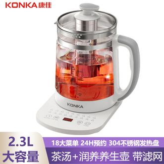 康佳/Konka  2.3L大容量带滤网办公室养生壶 家用花茶壶煮茶器煮茶壶煮开水壶智能预约电水壶