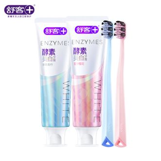 舒客  美白酵素宽头牙刷组合美白深层清洁牙膏120g*2+牙刷2新老随机发