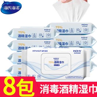 海氏海诺   60抽x8包75%酒精湿巾/消毒湿巾/适合携带/适合车载卫生湿纸巾、便携杀菌消毒