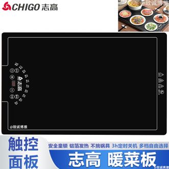 志高（CHIGO）  暖菜板可定时家用热菜板暖菜热饭保温锁鲜热饭菜神器防水易清洁